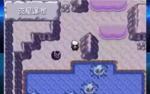 绿宝石386流星瀑布攻略_1