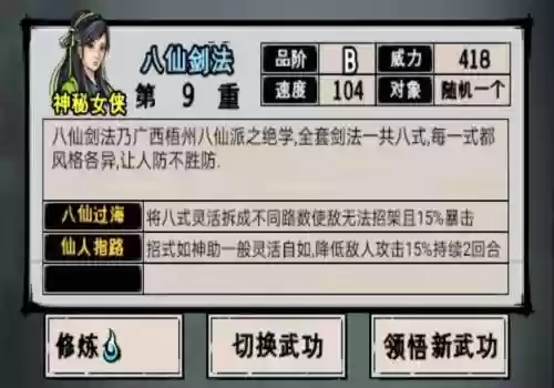江湖风云录2武师攻略插图1