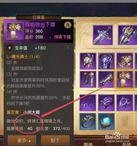 光明大陆传奇武器外形插图1