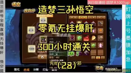 造梦西游3孙悟空技能七十二_1插图1