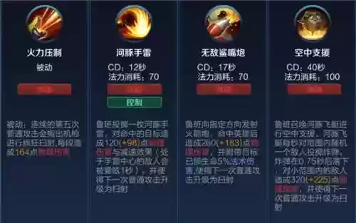 王者荣耀官方鲁班大师技能_1插图