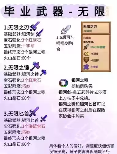 85武极装备附魔什么武器_1插图