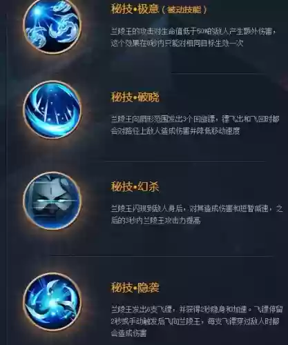 兰陵王技能选那个插图1
