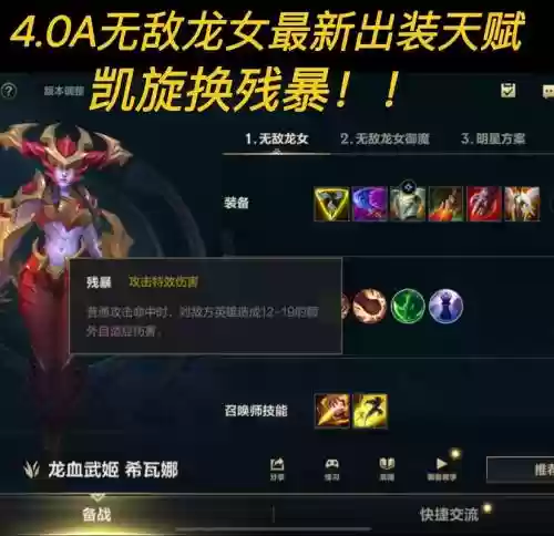 lol龙女上单技能加点插图1
