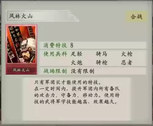 太阁立志传5个人战技能_1插图
