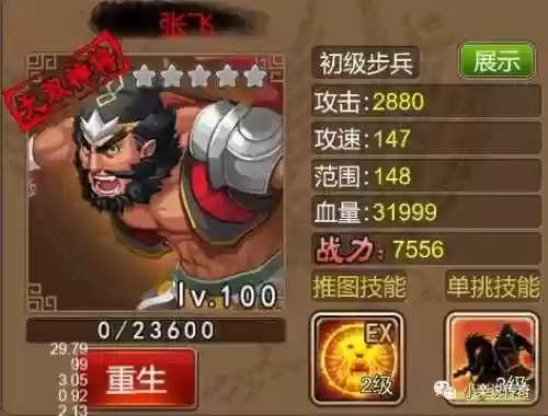 张飞学骑兵技能_1插图