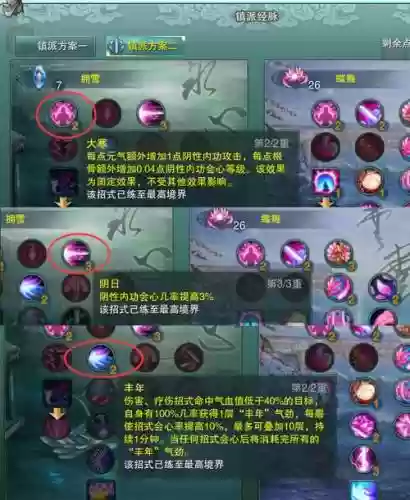 七秀云裳心经技能摆放插图1