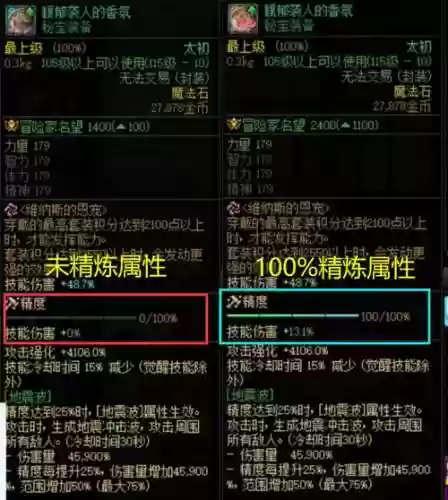 dnf魔法石装备85排行_1插图