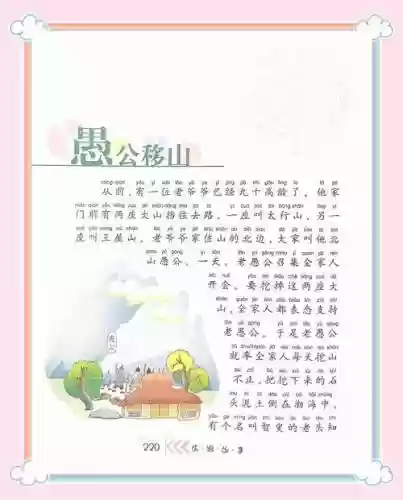 愚公移山技能书_1插图1