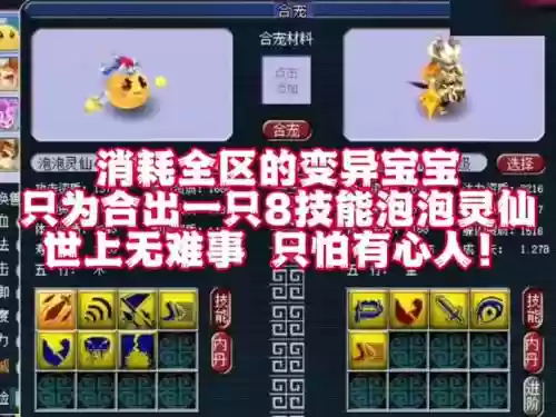 变异的宝宝技能插图