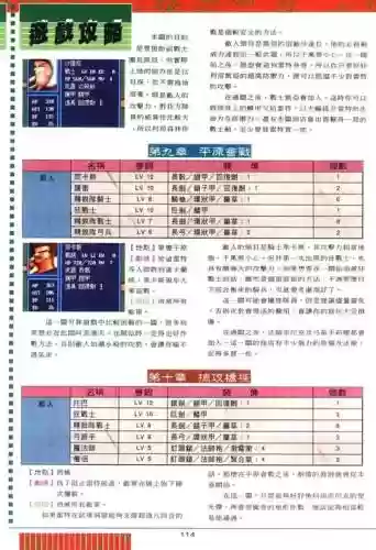 炎龙骑士团2凤之纹章详细攻略插图