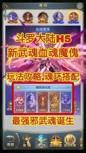 斗罗大陆魂灵最强搭配阵容插图1