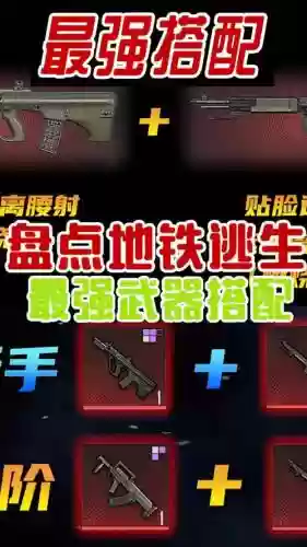 吃鸡最强装备_1插图1
