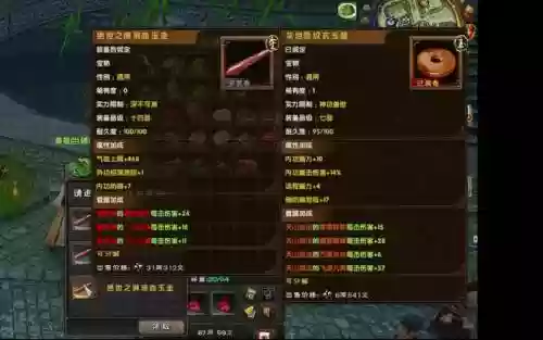 九阴真经宝物加技能_2插图1