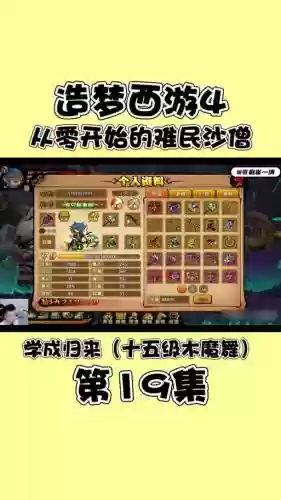 造梦西游4手机版技能插图
