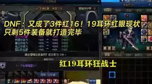 dnf红眼武器buff插图