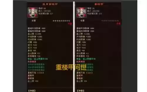 天龙八部游戏装备重楼插图1