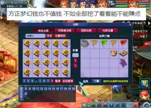 梦幻西游扩展宝宝行囊
