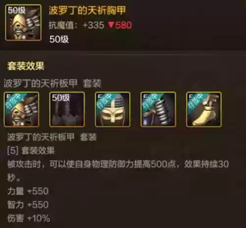 dnf传说装备波罗丁_1插图