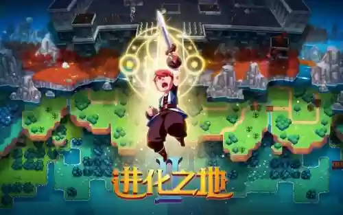 进化之地2十五章攻略视频插图1