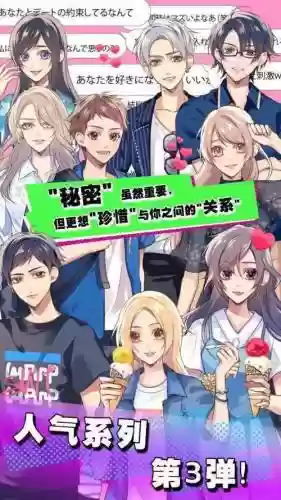 秘密关系攻略女的_1插图1