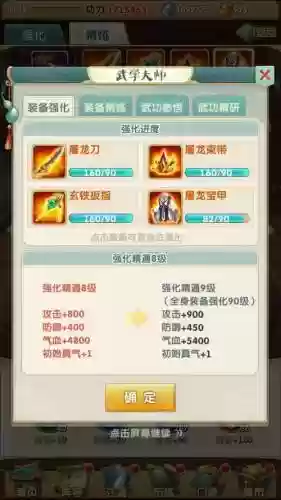 大掌门2武器强化暴击插图