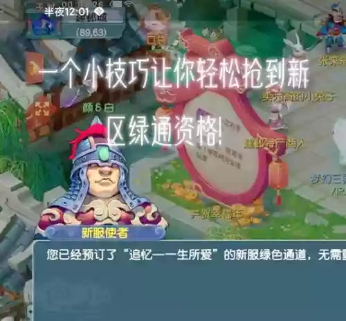 梦幻西游新区任务号插图