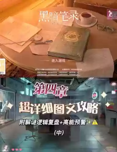 lostwithin第4章攻略_2插图