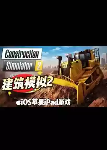 建筑模拟2攻略手机版_1