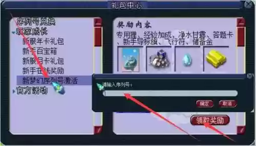 梦幻西游怎么领取新手黄金礼包_1插图1