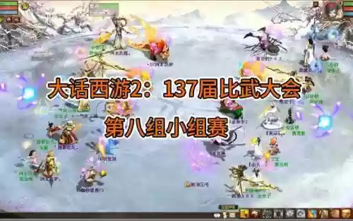 大话西游2大战阵容搭配插图1