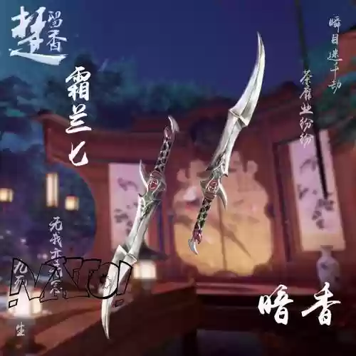 楚留香武当武器叫什么插图1