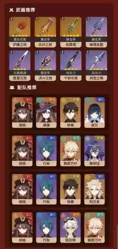 胡桃玄学阵容搭配