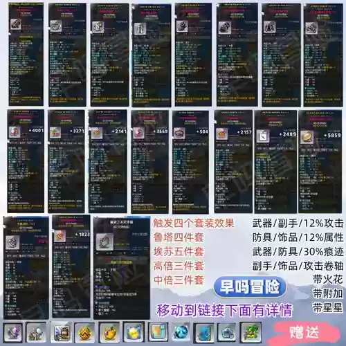 冒险岛2骑士50级装备搭配插图