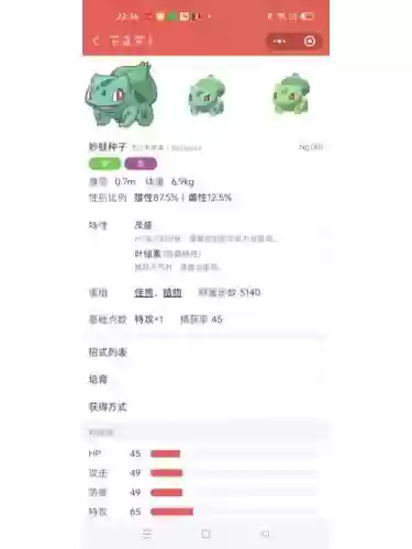 宠物小精灵妙蛙种子技能_2插图1