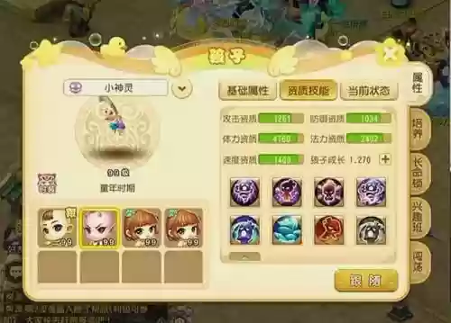 梦幻西游手游65前带什么宝宝插图