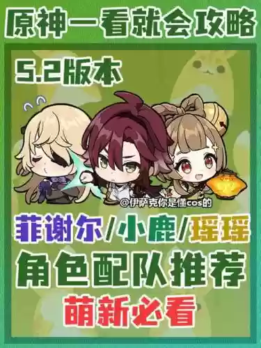 小鹿阵容搭配攻略_1插图
