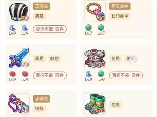 神武方寸山69装备插图1