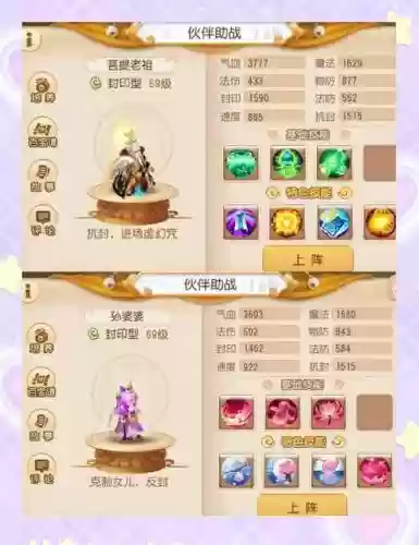 梦幻西游手游助战评价插图