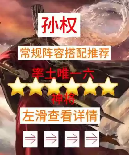 率土之滨孙阵容搭配插图1