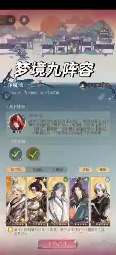 浮生梦境阵容搭配_2插图