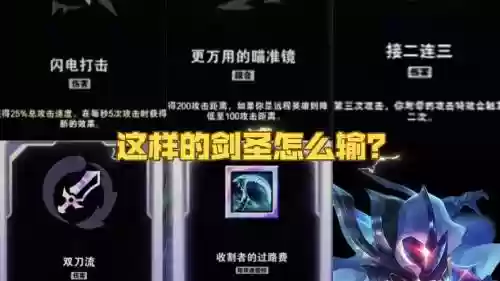 剑圣双刀技能怎么设置插图