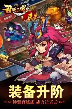 召唤三国手游升级攻略大全插图1