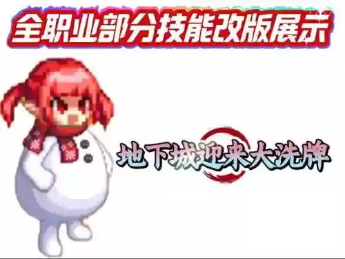 8.8全职业技能改版插图