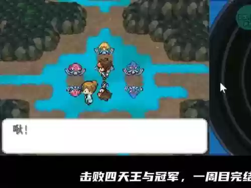 口袋妖怪无限洁白二周目攻略插图1