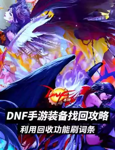 很久前分解的装备能不能找回_1插图1