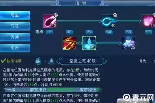 倩女幽魂武魂技能升级_1插图