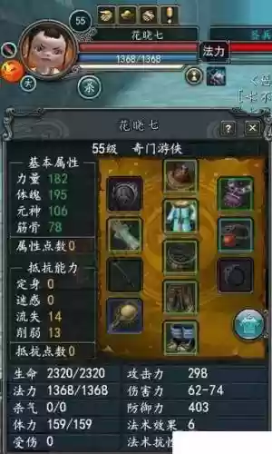奇门游侠装备插图1