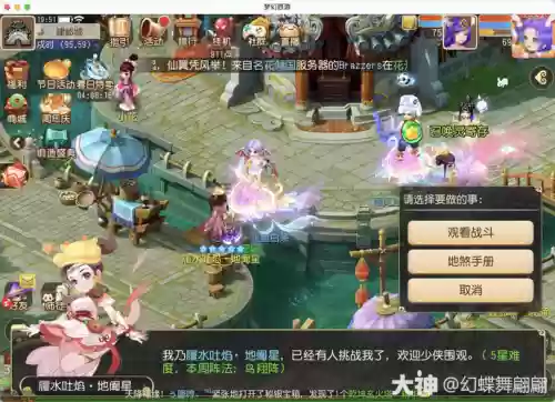 梦幻西游手游愿问花名