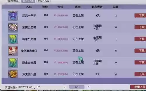 梦幻西游藏宝阁买号怎么转区插图